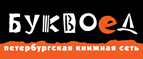 Скидка 10% для новых покупателей в bookvoed.ru! - Сибай